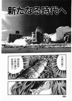 Page 190 of Juu no RettouVol.4