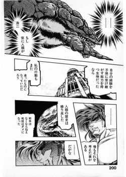 Page 200 of Juu no RettouVol.4