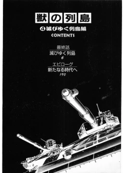 Page 4 of Juu no RettouVol.4