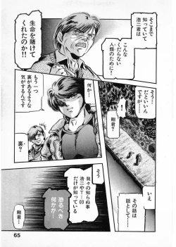 Page 65 of Juu no RettouVol.4