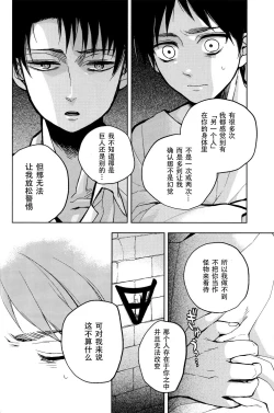 Page 19 of Ikire, nochi Ikigire｜热气，随之窒息
