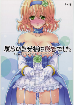 Download Bokura no Oujo-sama ha Nisemono Desita