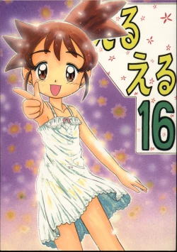 Page 1 of Eru Eru 16