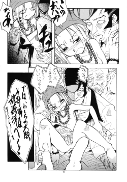 Page 72 of Eru Eru 16