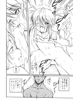 Page 69 of Eru Eru 21