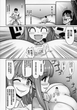 Page 20 of FGO ni Tensei Shita Seiyoku Zenkai Oji-san no Maryoku Kyoukyuu Monogatari | 在FGO转生性欲全开大叔的魔力供给故事