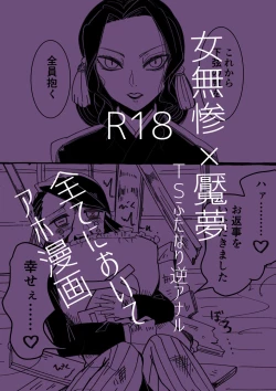 Page 1 of Jo Muzan × Enmu