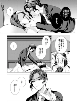 Page 8 of Mubyou No Kihousama