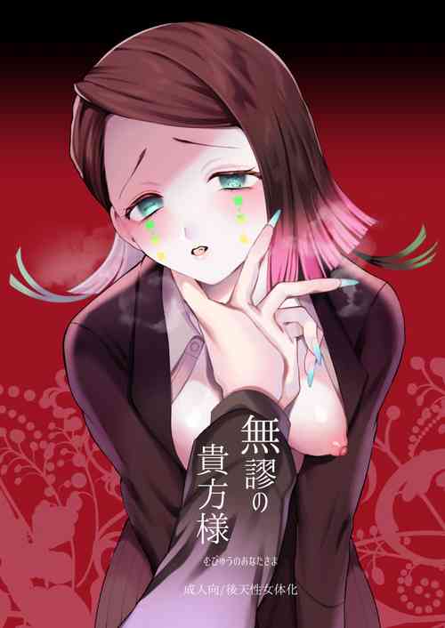 Download Mubyou No Kihousama