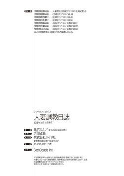 Page 104 of Hitodzuma Chokyo Nisshi