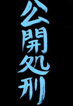 Page 35 of Makegumi no Utage