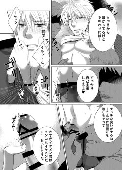 Page 12 of Saishuu Chikan Densha