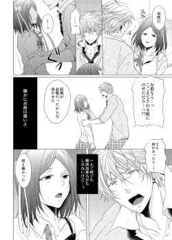 Page 16 of Ore no Bitch Kareshi ga Tomaranai