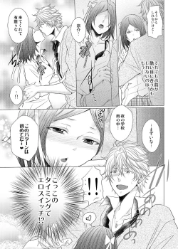 Page 17 of Ore no Bitch Kareshi ga Tomaranai