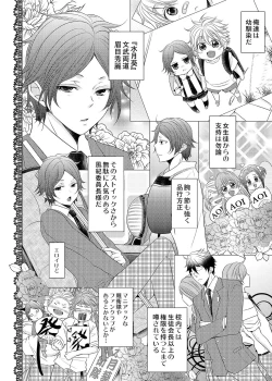 Page 8 of Ore no Bitch Kareshi ga Tomaranai