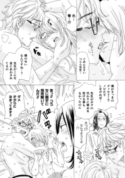 Page 24 of Boku no Kaku BL Comic wa Homo Bitch na Tantou Henshuusha ga Model desu 3rd Page