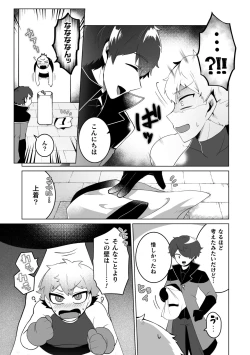 Page 12 of Kouryaku! Ero Trap Tower 4