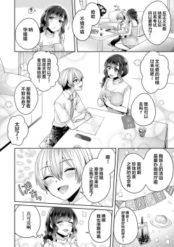 Page 5 of Fushidara na JunaiCh. 4