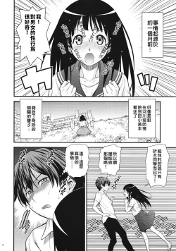 Page 5 of Kininaru Mono wa Shouganai