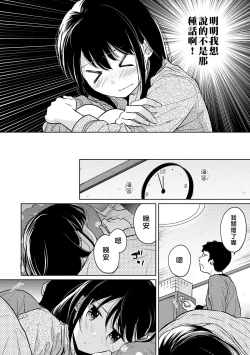 Page 221 of 1LDK+JK Ikinari Doukyo? Micchaku!? Hatsu Ecchi!!? | 1LDK+JK 突然間展開同居？ 極度貼近！？初體驗！？ Ch. 18-31