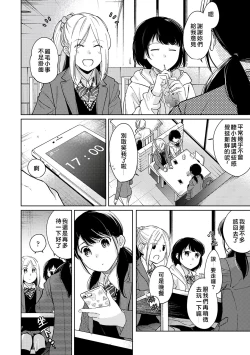 Page 249 of 1LDK+JK Ikinari Doukyo? Micchaku!? Hatsu Ecchi!!? | 1LDK+JK 突然間展開同居？ 極度貼近！？初體驗！？ Ch. 18-31