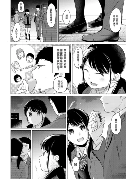 Page 287 of 1LDK+JK Ikinari Doukyo? Micchaku!? Hatsu Ecchi!!? | 1LDK+JK 突然間展開同居？ 極度貼近！？初體驗！？ Ch. 18-31
