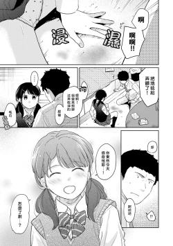 Page 318 of 1LDK+JK Ikinari Doukyo? Micchaku!? Hatsu Ecchi!!? | 1LDK+JK 突然間展開同居？ 極度貼近！？初體驗！？ Ch. 18-31