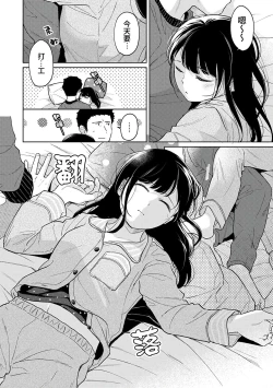 Page 323 of 1LDK+JK Ikinari Doukyo? Micchaku!? Hatsu Ecchi!!? | 1LDK+JK 突然間展開同居？ 極度貼近！？初體驗！？ Ch. 18-31