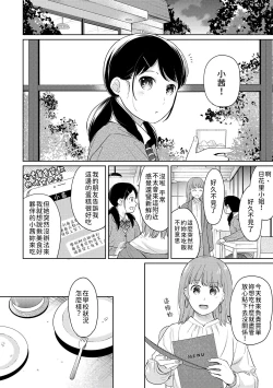Page 391 of 1LDK+JK Ikinari Doukyo? Micchaku!? Hatsu Ecchi!!? | 1LDK+JK 突然間展開同居？ 極度貼近！？初體驗！？ Ch. 18-31