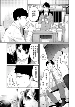 Page 404 of 1LDK+JK Ikinari Doukyo? Micchaku!? Hatsu Ecchi!!? | 1LDK+JK 突然間展開同居？ 極度貼近！？初體驗！？ Ch. 18-31