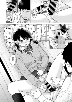 Page 427 of 1LDK+JK Ikinari Doukyo? Micchaku!? Hatsu Ecchi!!? | 1LDK+JK 突然間展開同居？ 極度貼近！？初體驗！？ Ch. 18-31