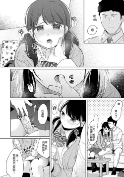Page 443 of 1LDK+JK Ikinari Doukyo? Micchaku!? Hatsu Ecchi!!? | 1LDK+JK 突然間展開同居？ 極度貼近！？初體驗！？ Ch. 18-31