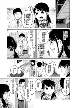 Page 91 of 1LDK+JK Ikinari Doukyo? Micchaku!? Hatsu Ecchi!!? | 1LDK+JK 突然間展開同居？ 極度貼近！？初體驗！？ Ch. 18-31