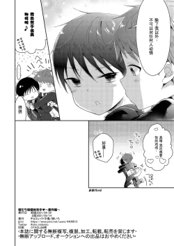 Page 18 of Bokutachi Hokentaiikuchuu