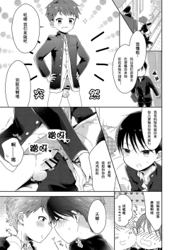 Page 5 of Bokutachi Hokentaiikuchuu