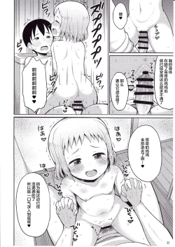 Page 20 of Onii-chan Gaman Shinakute Iindayo