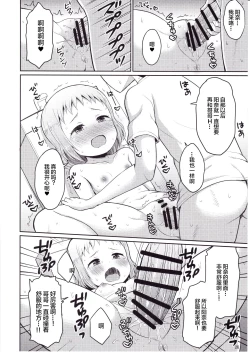 Page 24 of Onii-chan Gaman Shinakute Iindayo