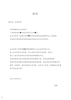 Page 27 of Onii-chan Gaman Shinakute Iindayo