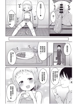 Page 9 of Onii-chan Gaman Shinakute Iindayo