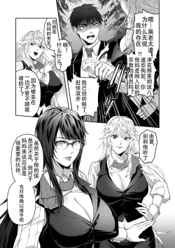 Page 7 of Seigi no Mikata o Otosu Houhou
