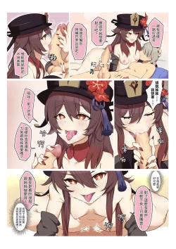 Page 3 of Hu Tao Nee-san Daisuki