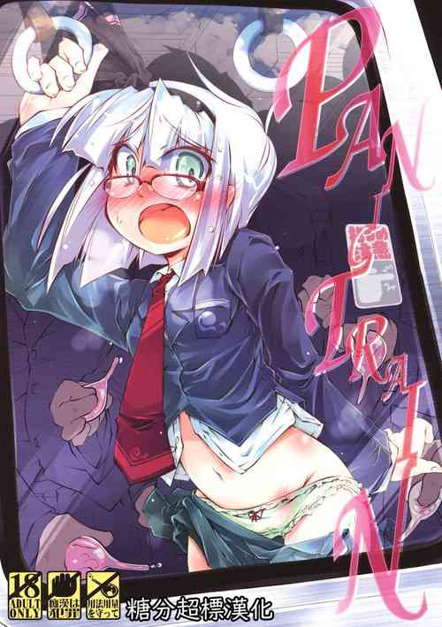 Download PANIC TRAIN