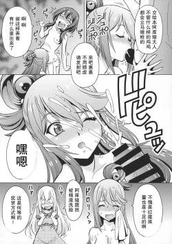 Page 10 of Ero Subarashii Sekai ni Nakadashi o! 6 FUTASUBA