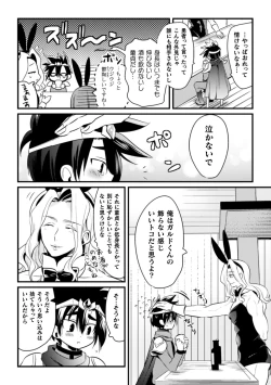 Page 5 of Dougan Namerare Yuusha, Sakaba no Bunny Onii-san to xx Shichaimashita