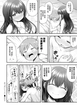 Page 24 of Oppai Lesson | 胸部課程