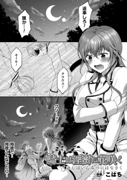 Page 25 of 2D Comic Magazine TS Ishukan Haramase Nyotaika shita Ore-tachi ga Ishu no Ko o Shukusu made Vol. 1
