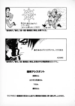 Page 199 of First Album - The minutes of Kasuga Detective Office