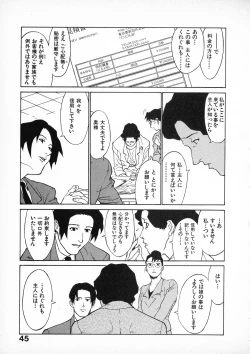 Page 44 of First Album - The minutes of Kasuga Detective Office