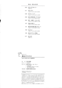 Page 217 of Kuroiro Glamorous