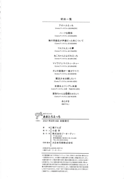 Page 188 of Amatoro Ecchi